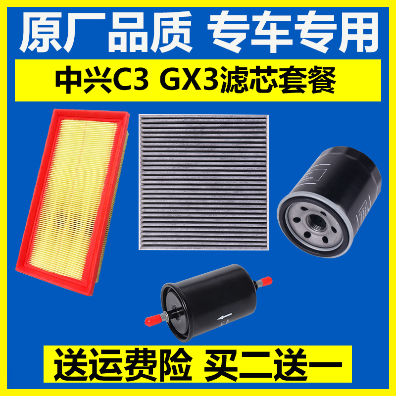 中兴C3 GX3 专车专用 原厂品质
