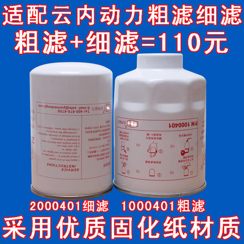 适配云内ha110047分离器柴油滤芯