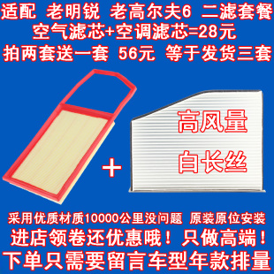 明锐1.6空气滤芯空调滤芯滤清器格 09款 适配大众10款 高尔夫6老07