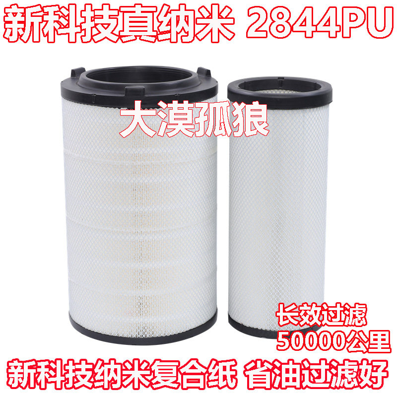 适配2844空滤新款欧曼ETX400马力2845PU带爪空气滤芯2846滤清器格