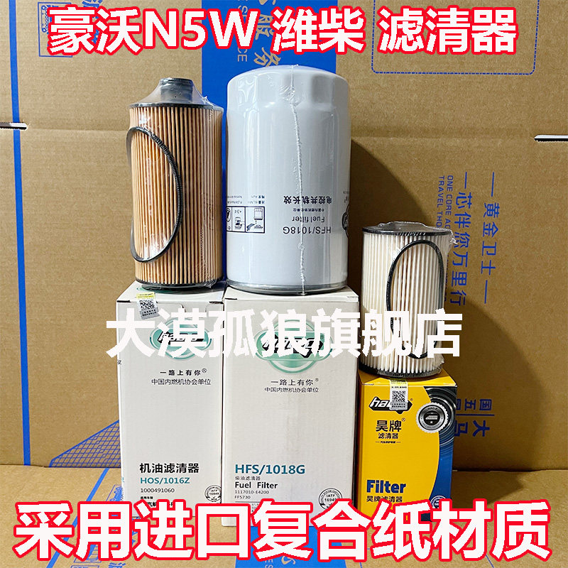 重汽 豪沃N5W潍柴 220马力柴油滤芯 柴油格 机滤 柴滤 油水分离器
