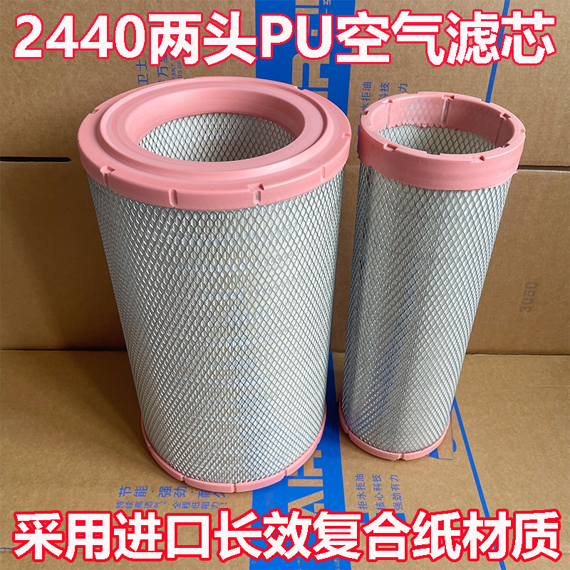 PU2440上下胶徐工压路机空气滤芯XS223 262 263J拖拉机 滤清器格