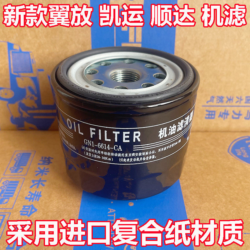 江铃凯运机滤顺达气刹国5机油滤芯国6五十铃翼放EC 5 7机油滤清器