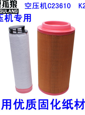 适配K2237空气滤芯复盛螺杆C23610道依茨空压机装载机过滤器清器