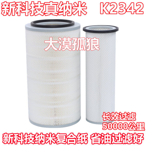 K2342空气滤芯东风天锦货车153东风康明斯EQ153金龙宇通空滤纳米