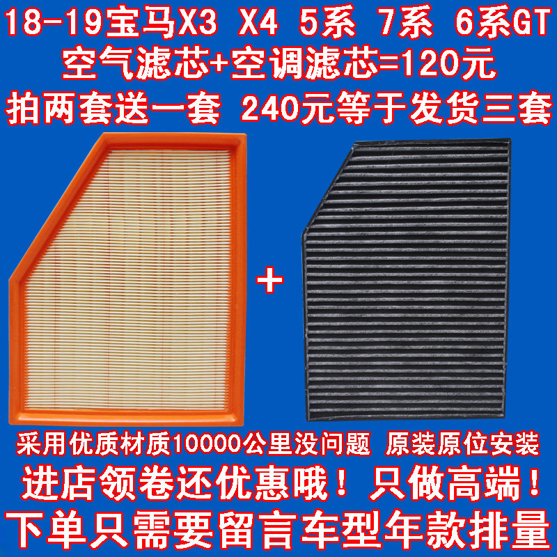 适配18-19款宝马5系730li 6系gt18款宝马x3 x4空调滤芯空气滤芯格