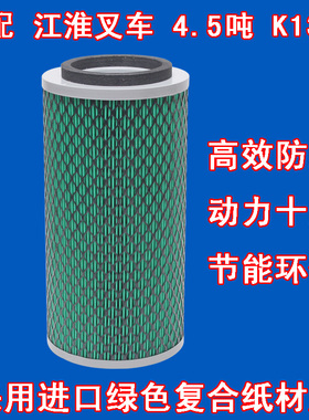 适配K1328空气滤芯 杭叉江淮JAC 4.5T叉车空滤格空气滤清器 风格