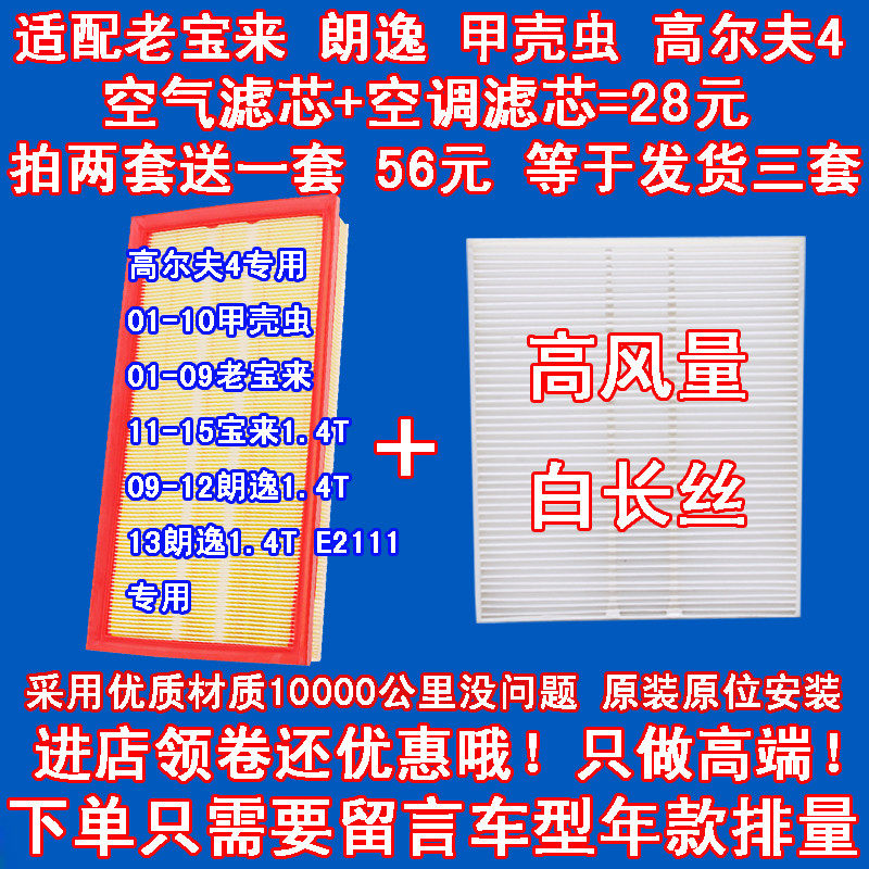 宝来高尔夫4甲壳虫1.6 1.8朗逸1.4T 2.0空滤空气滤芯空调格清器