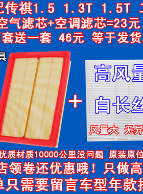 适配 传祺 GA3S视界 GS3 GA4 GS5 GM6 GS4空气滤芯空调滤芯滤清器