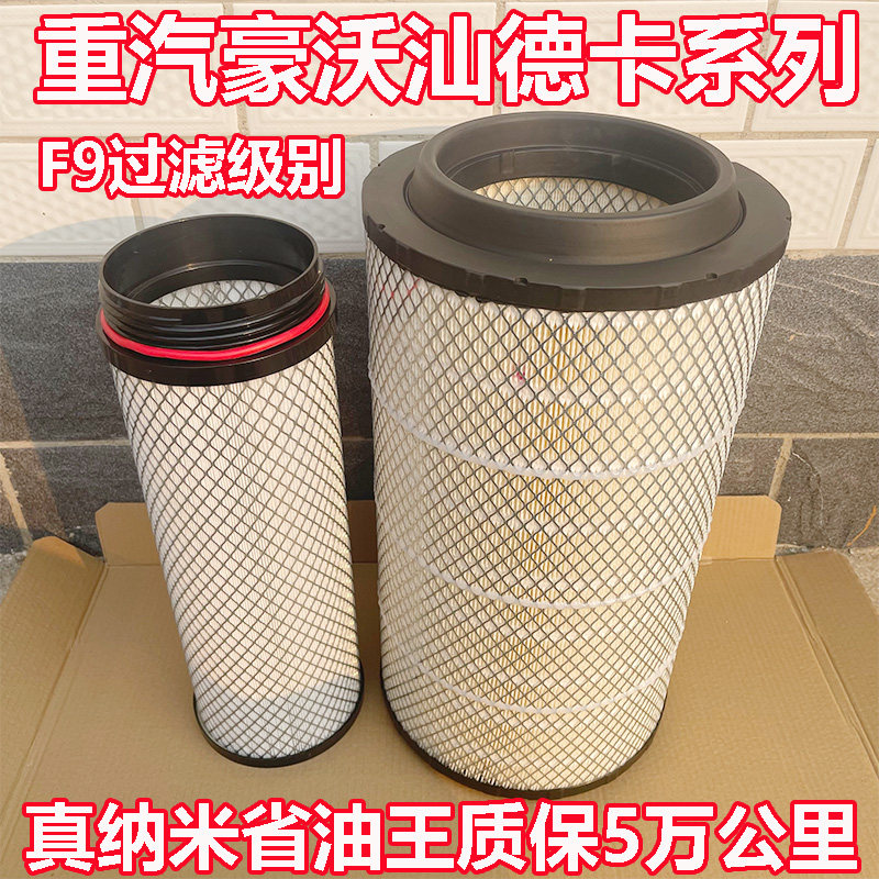 重汽豪沃2342 2442 2747 2841 2846 2652 2852汕德卡空气滤芯清器