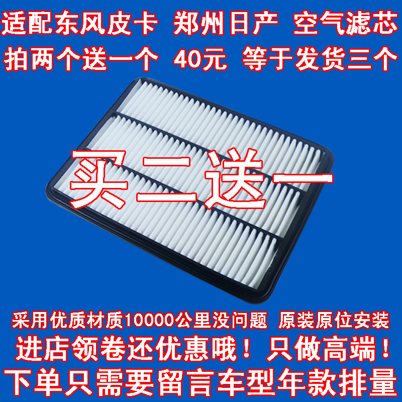 适配 郑州日产奥丁 东风锐骐 柴油汽油车皮卡 空气滤芯空滤清器格