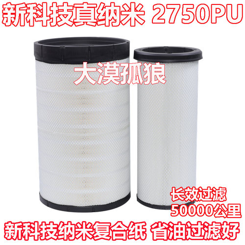 适配K2750空气滤芯乘龙H7 H5 M5空滤东风天龙金龙客车AF26431纳米