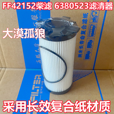 适配福康国六FF42152柴滤 6380523X康明斯欧曼新款柴油滤芯滤清器