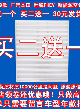 适配19款世锐PHEV 埃安S 炫530 魅 魅Evo 魅Max 630 空调滤芯清器