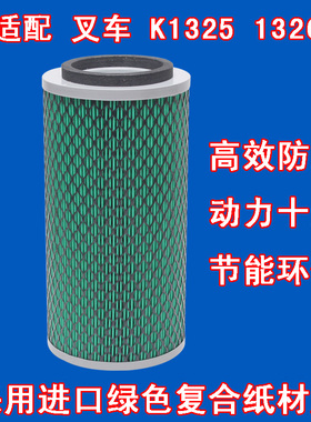 适配K1325 1326 空气滤芯北叉京工空气格3吨 江淮叉车 空气滤清器