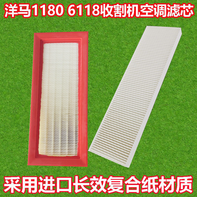 洋马1180 6118收割机配件驾驶室空调滤芯 空调滤清器 空调格