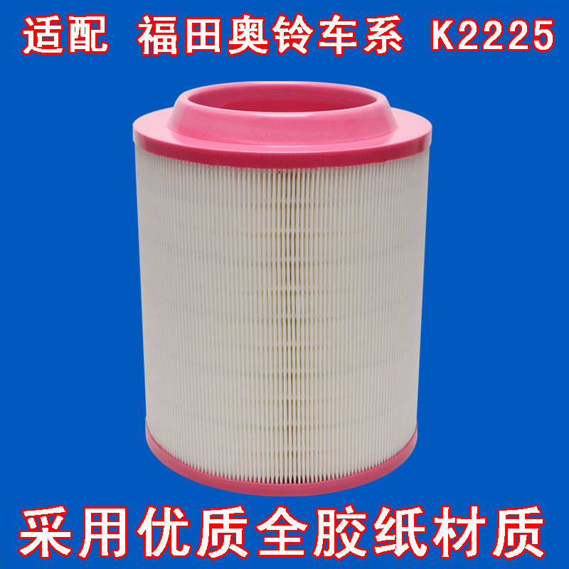 适配k2225pu空气滤芯平底新款福田奥铃捷运康瑞空气滤清器空气格