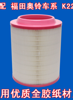 适配K2225PU空气滤芯平底新款福田奥铃捷运康瑞空气滤清器空气格