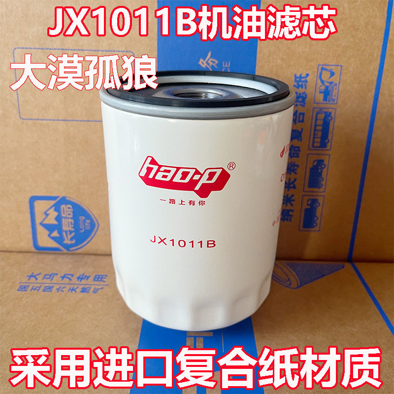 适配玉柴JX1011B机油滤芯640-1012240滤清器JX1012YJX-6316拖拉机