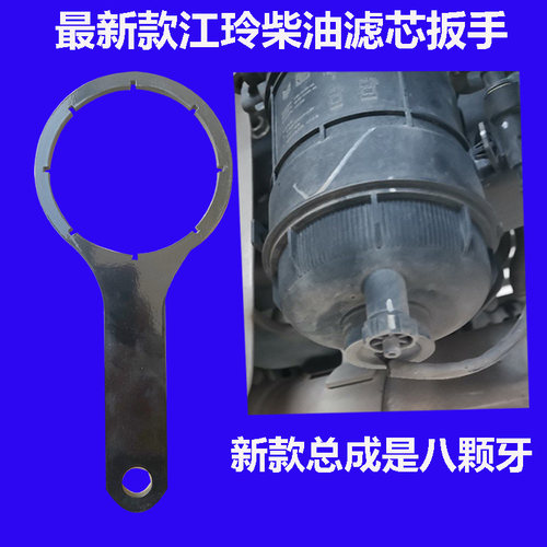 适配江铃新顺达凯运凯锐n600 N720 n800国六柴油滤芯扳手柴油格