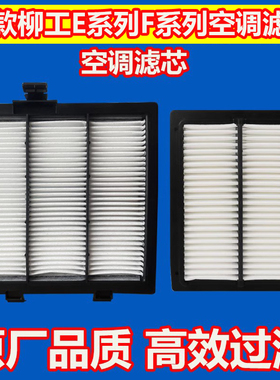 新款柳工挖掘机915F 920F 922F 933F 939F 956空调滤芯滤清器格