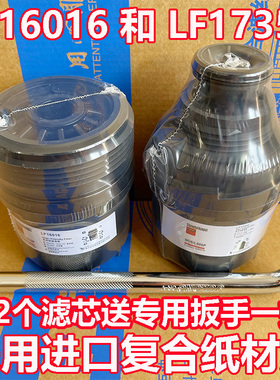LF17356机滤LF16016康明斯福田奥铃欧马可拓陆者图雅诺机油滤芯格