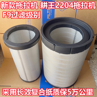 新款 耕王 拖拉机 3044空气滤芯 空气滤清器 3045滤清器 原厂品质