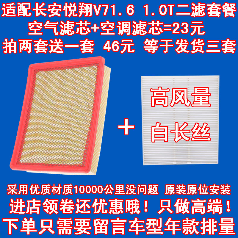 适配 长安悦翔V7空气滤芯 逸动DT 空调滤芯 1.0T 1.6滤清器空气格
