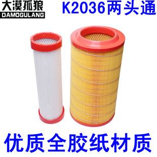 适配 重汽成都王牌757 777 K2036 通孔滤芯 南俊空气滤清器空滤