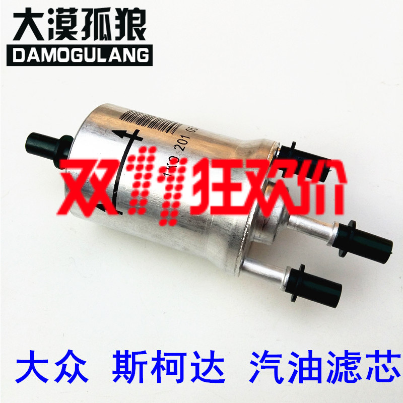速腾朗逸宝来POLO新捷达桑塔纳明锐晶锐高尔夫67朗行汽油滤芯清器