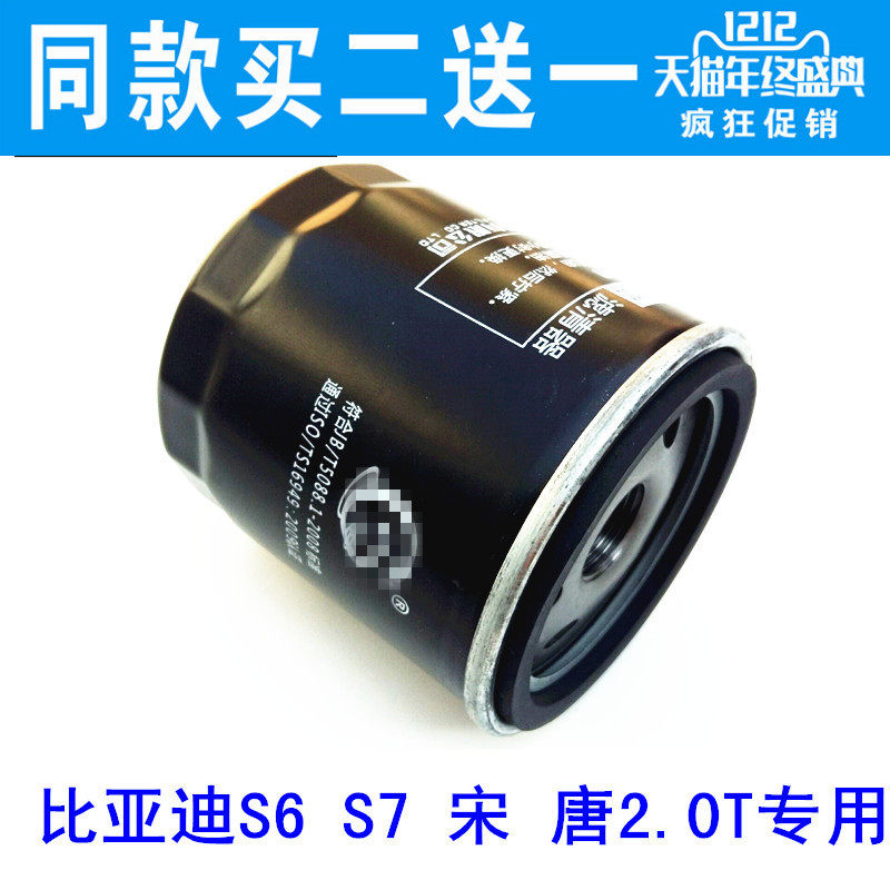 适配比亚迪 S6 S7宋唐 2.0T机油滤芯 机油滤清器机油格 机滤 配件
