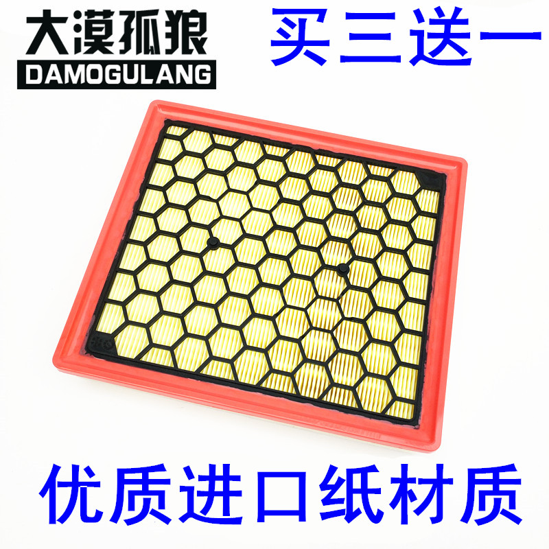 别克新君越荣威迈锐宝空气滤清器