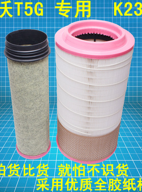 适配K2342豪沃T5G空气滤芯滤清器752W08400-6001空滤1C24820气格