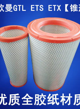 适配新欧曼ETX ETS GTL400 430 460 490K3347空气滤芯滤清器锥形