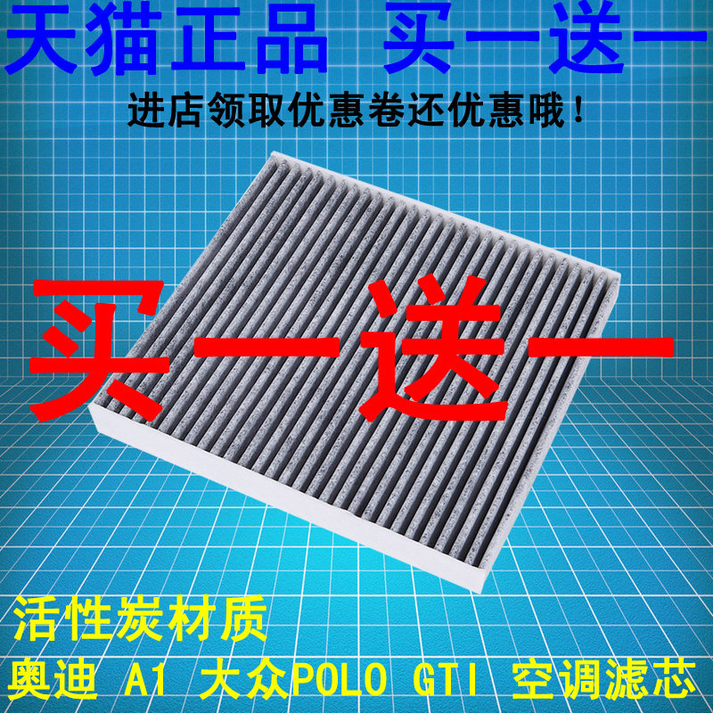 奥迪适配大众冷气格空调滤清器