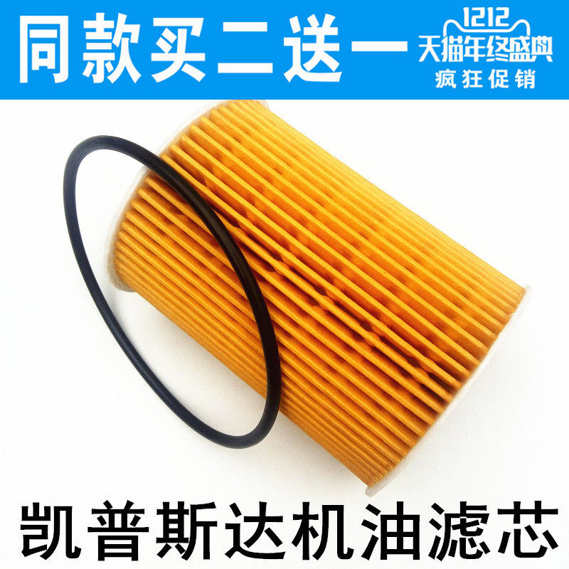 凯普斯达机油滤芯 机油滤清器 机油格 机滤 汽车保养配件