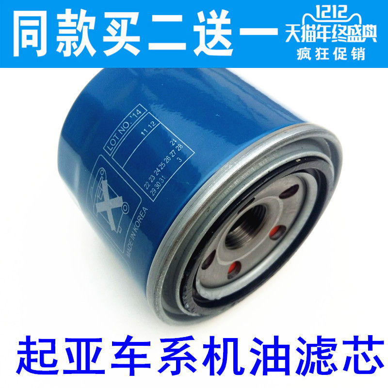 适配起亚K2K3K5KX5赛拉图福瑞迪智跑狮跑索兰托锐欧机油滤芯清器