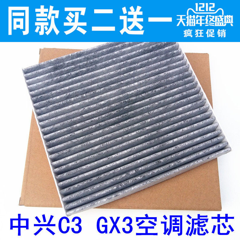 适配中兴C3 GX3空调滤芯 中兴GX3空调滤清器 冷气格 空调格 空滤