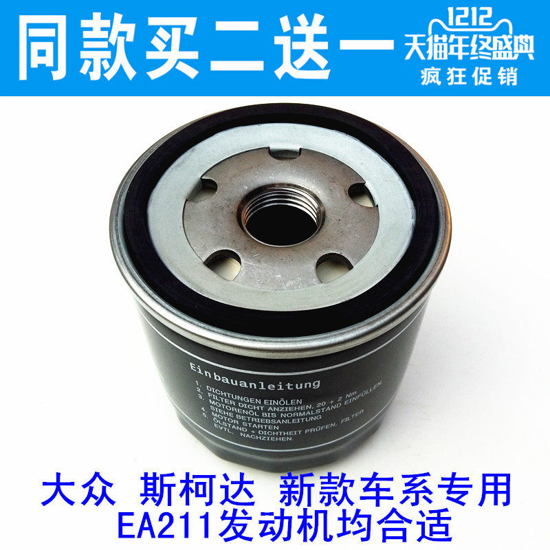 新捷达桑塔纳朗逸朗行高尔夫7凌渡速腾明锐昕锐昕动机油滤芯ea211