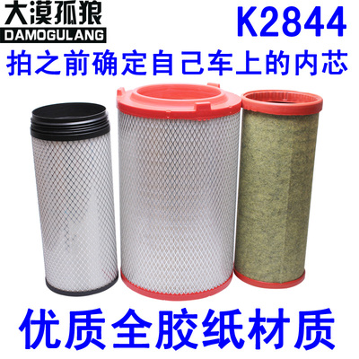 适配 新款 福田欧曼空气滤芯 K2844空气滤清器 带卡扣 K2844PU