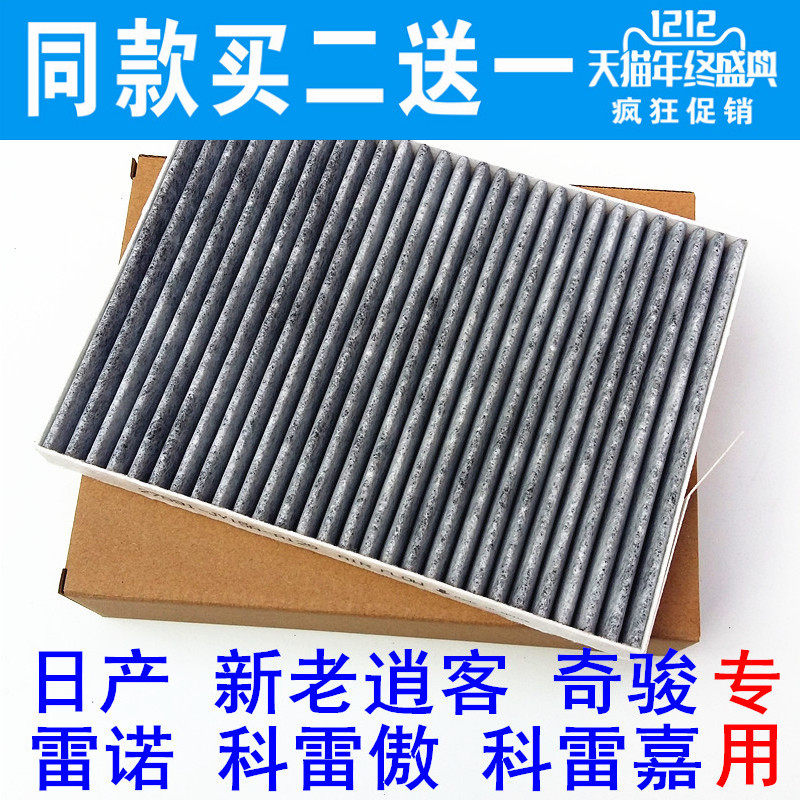 适配日产07-16逍客奇骏雷诺科雷傲科雷嘉东风风度mx6空调滤芯清器