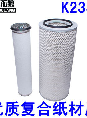 适配福田雷沃谷神GE25 GE6O滤芯K2351空滤收割机装载机空气滤清器