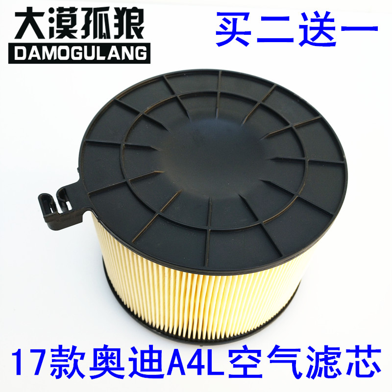 适配17款奥迪A4L空气滤芯2.0T新款奥迪A4L空气滤清器 空滤 空气格