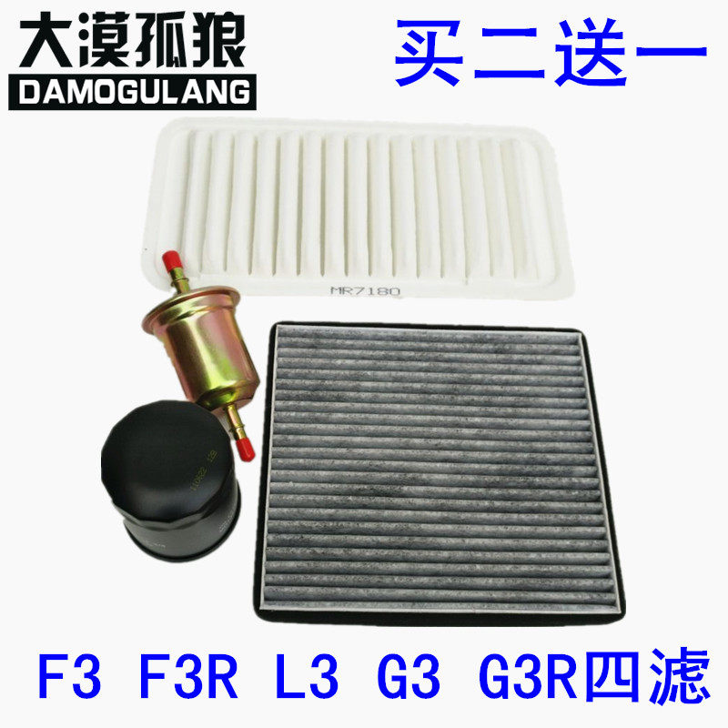 适配 比亚迪F3 F3R G3 L3空气滤芯 空调滤清器 机油格 燃汽油滤芯