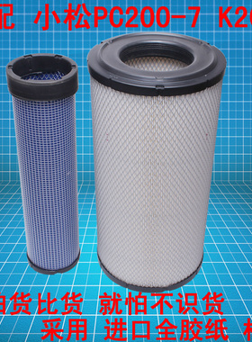 适配K2041小松PC200-7挖掘机钩机600-185-3110空气滤芯滤清器格