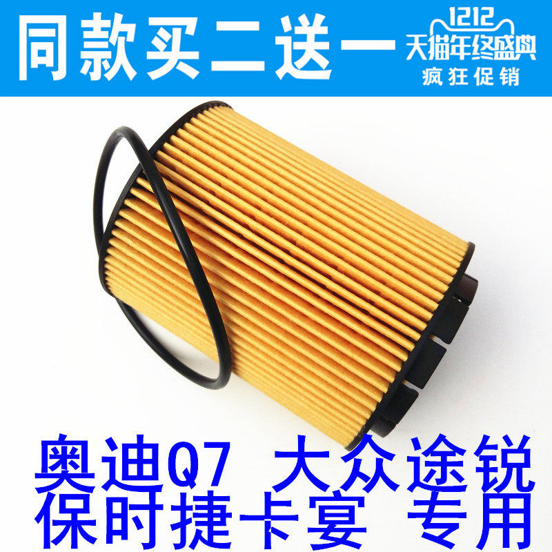 适配奥迪Q7机油滤芯 奥迪A8L大众途锐保时捷卡宴机油滤清器机油格