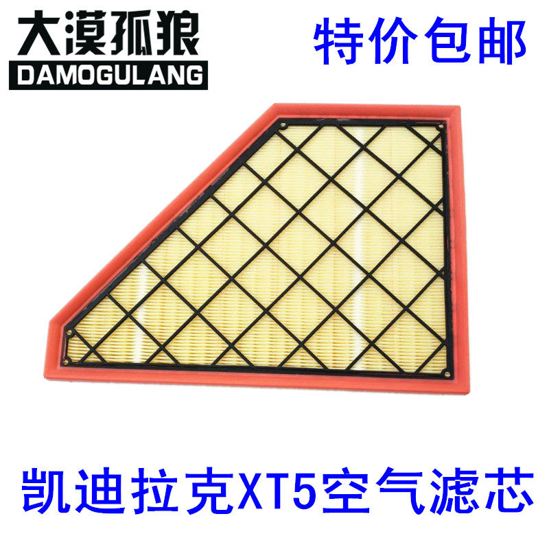 适配凯迪拉克XT5空气滤芯 xt5空气滤清器 空气格 空滤 汽车配件