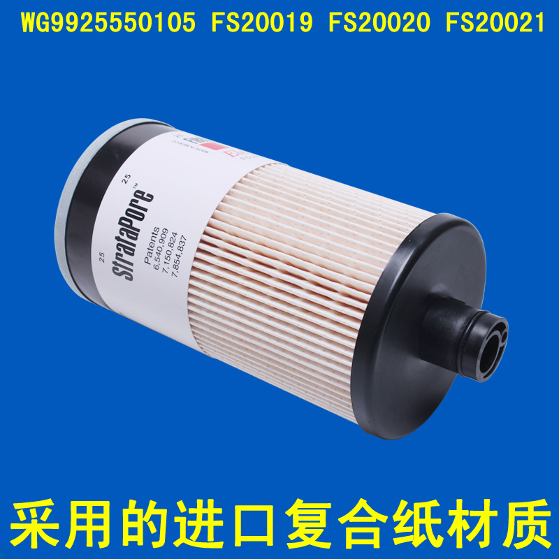 fs20020重汽豪沃t7h柴油滤清器