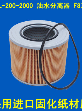 适配 DAHL200-2000油水分离器 柴油滤芯 柴油格 F8系列 加装专用