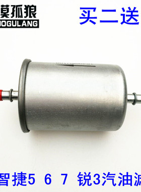 适配纳智捷5S 优U6 大7 MASTER CEO 锐3 汽油滤芯滤清器 燃油滤芯